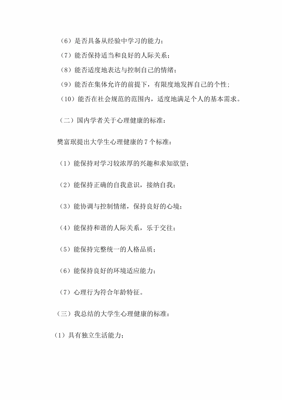 大学生心理健康教育主题班会_第2页