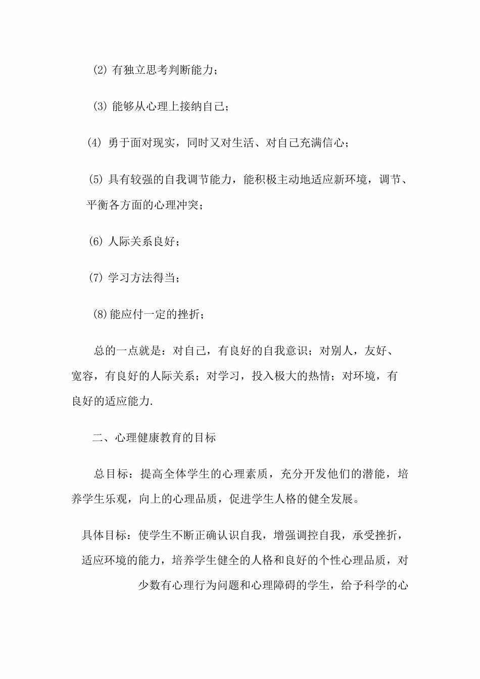 大学生心理健康教育主题班会_第3页