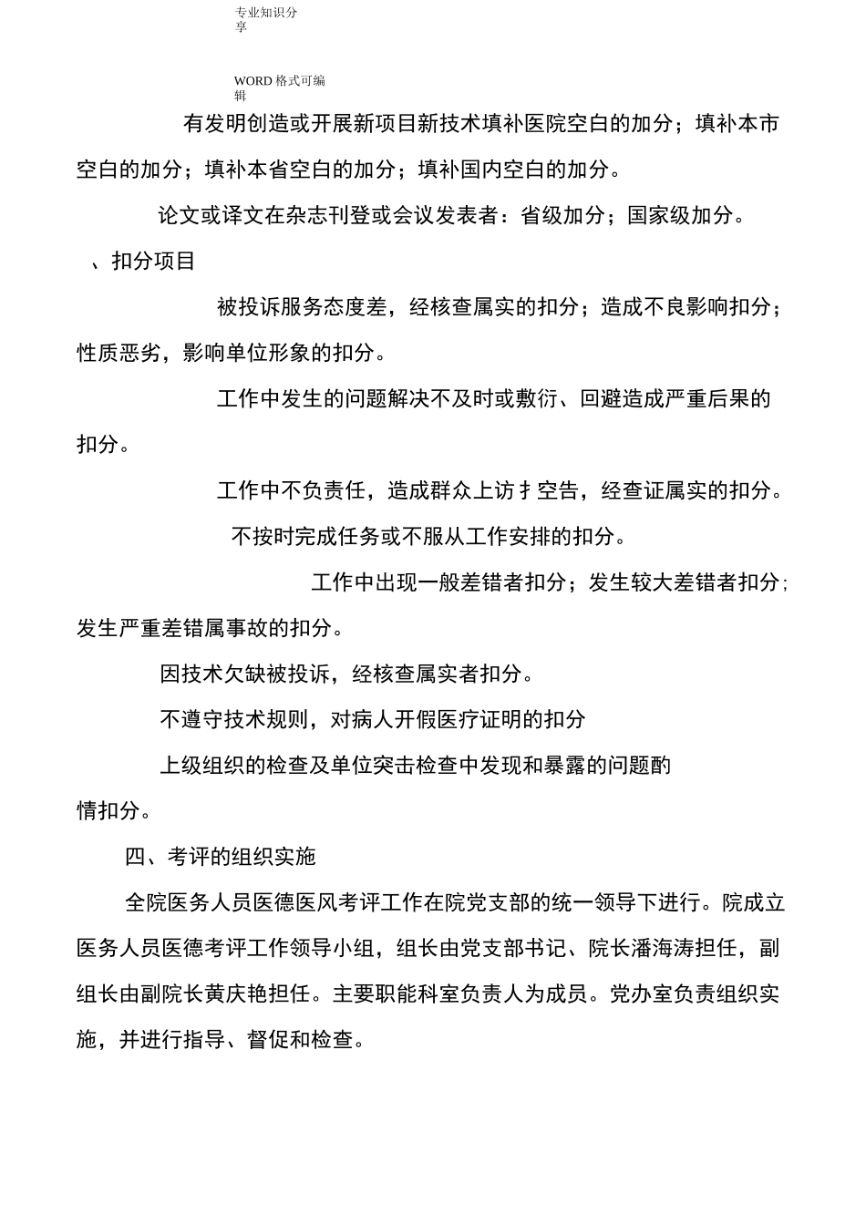 医德医风评价标准_第3页