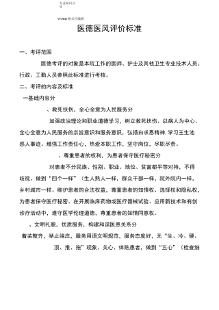 医德医风评价标准