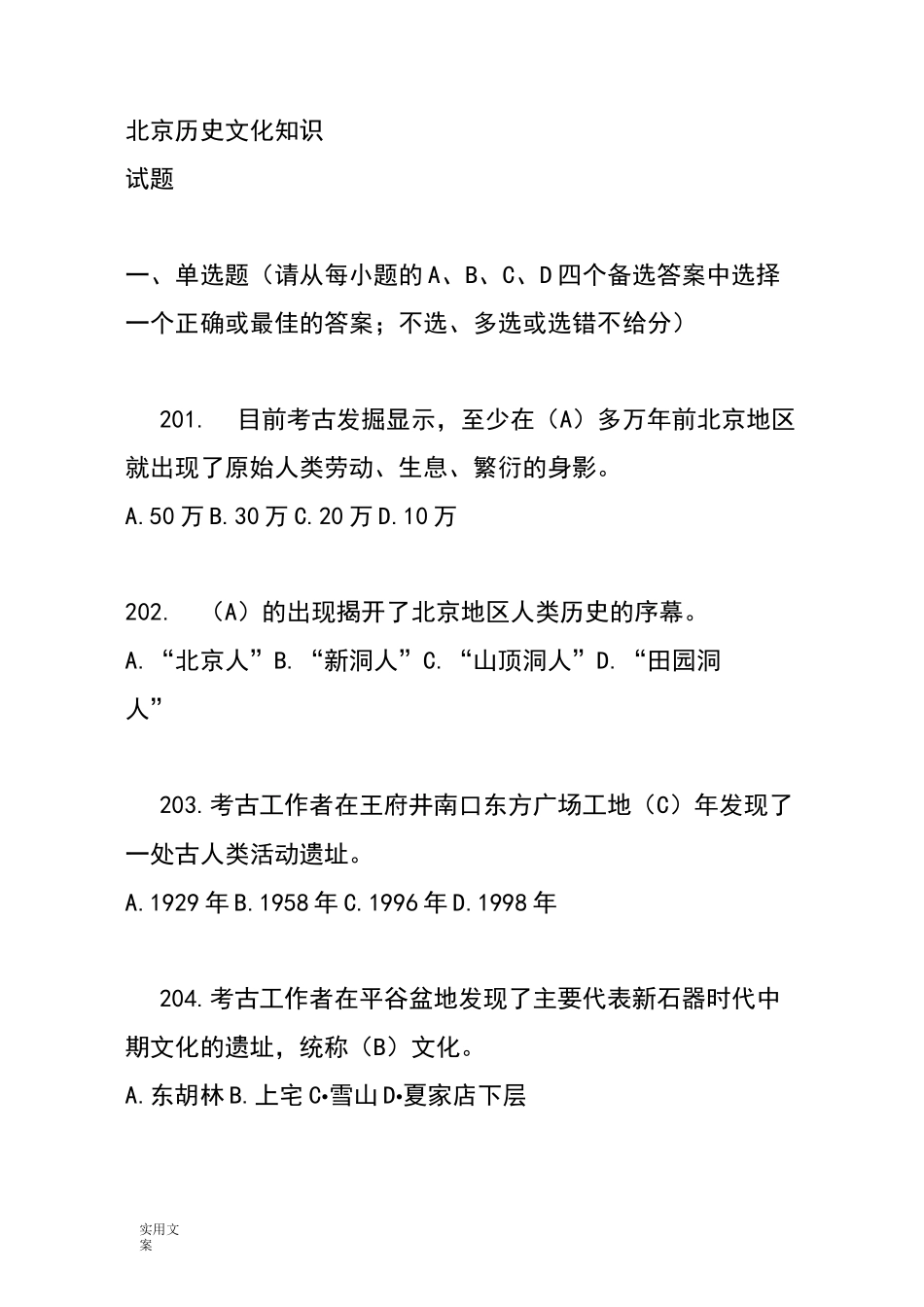 北京历史文化题目_第1页