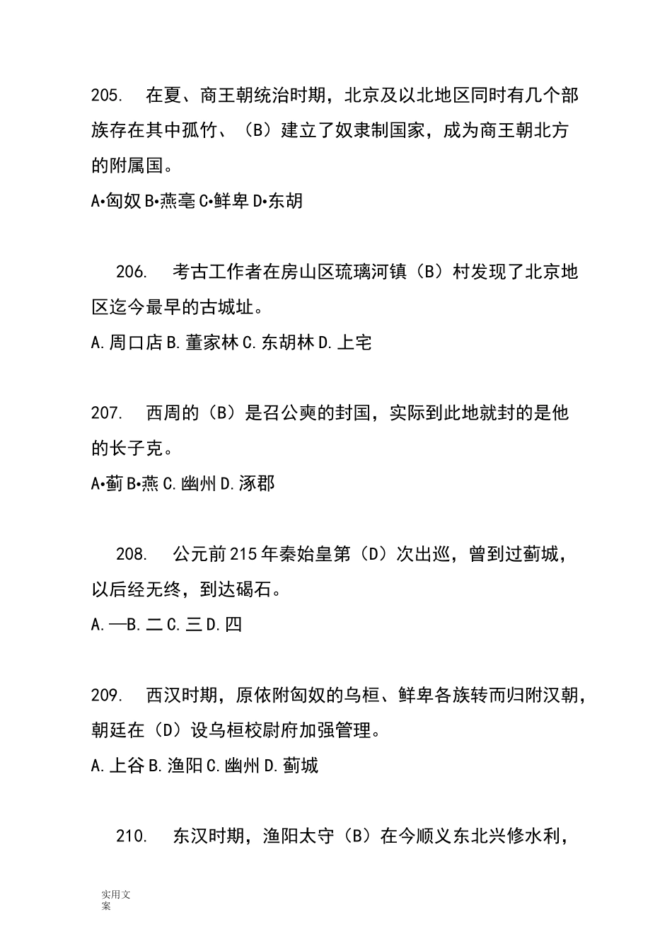 北京历史文化题目_第2页