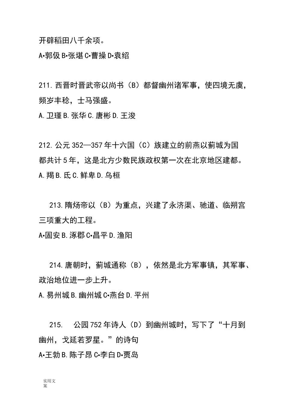 北京历史文化题目_第3页