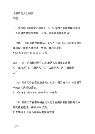 北京历史文化题目