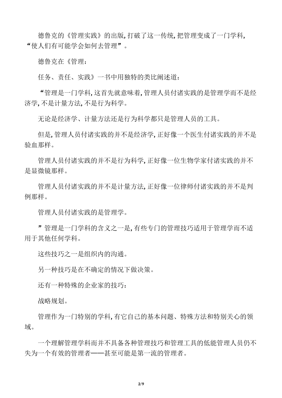 德鲁克三大核心贡献_第2页