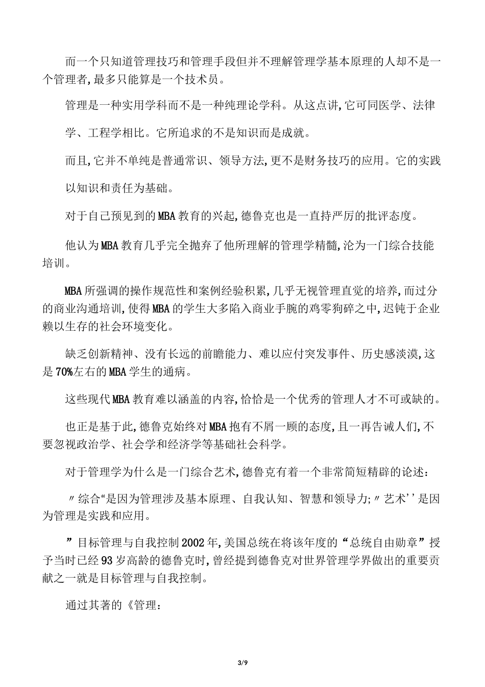 德鲁克三大核心贡献_第3页