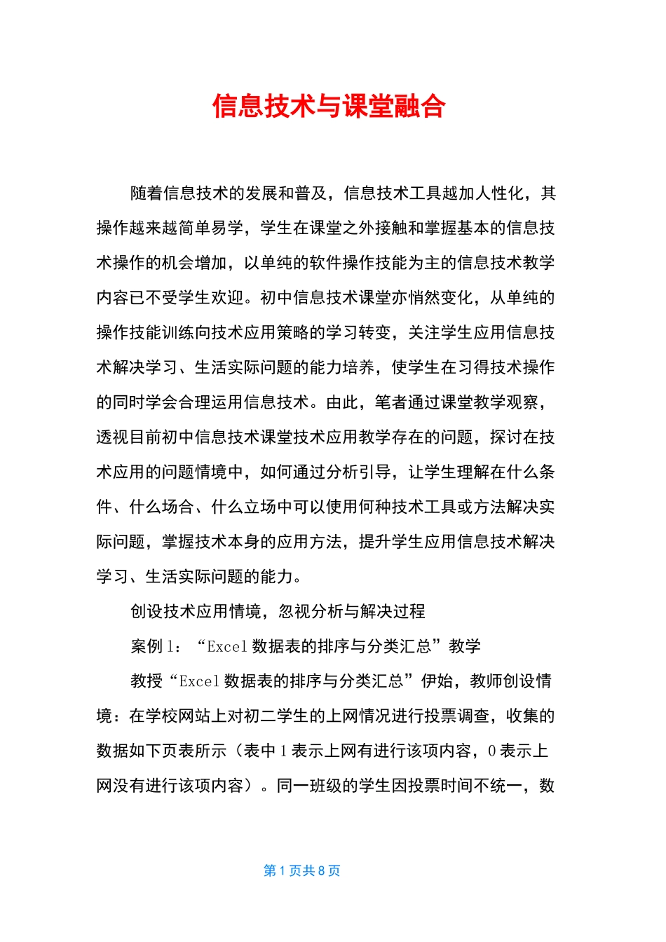 信息技术与课堂融合_第1页