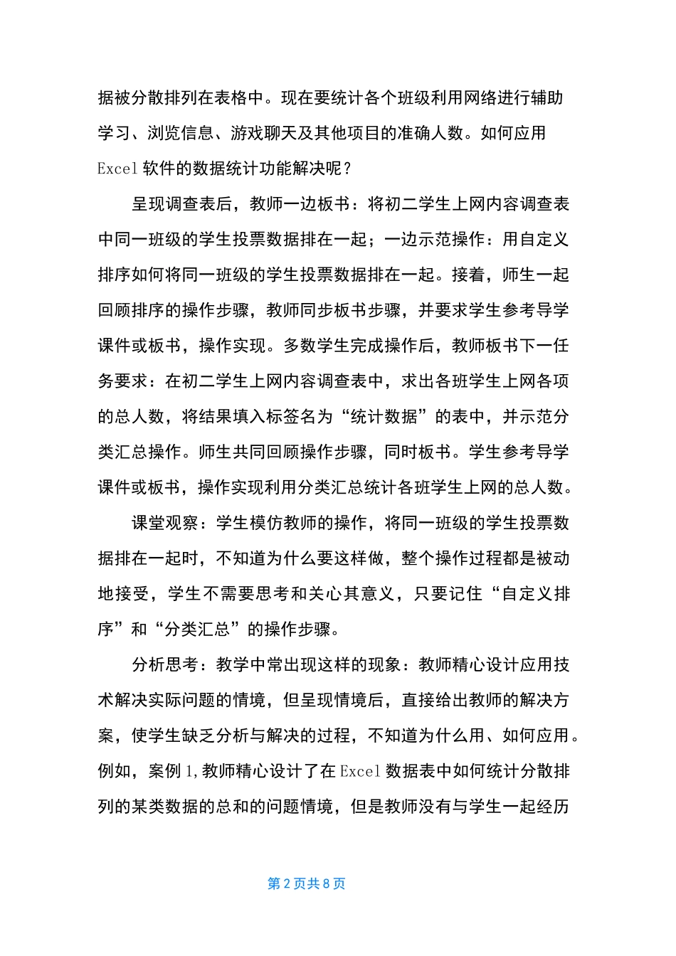 信息技术与课堂融合_第2页