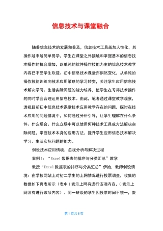 信息技术与课堂融合