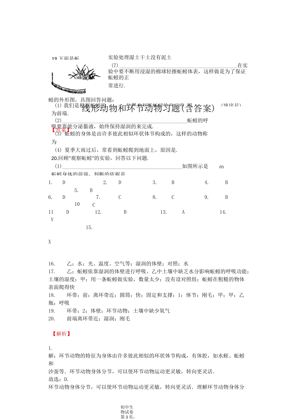 线形动物和环节动物 习题(含答案)_第3页