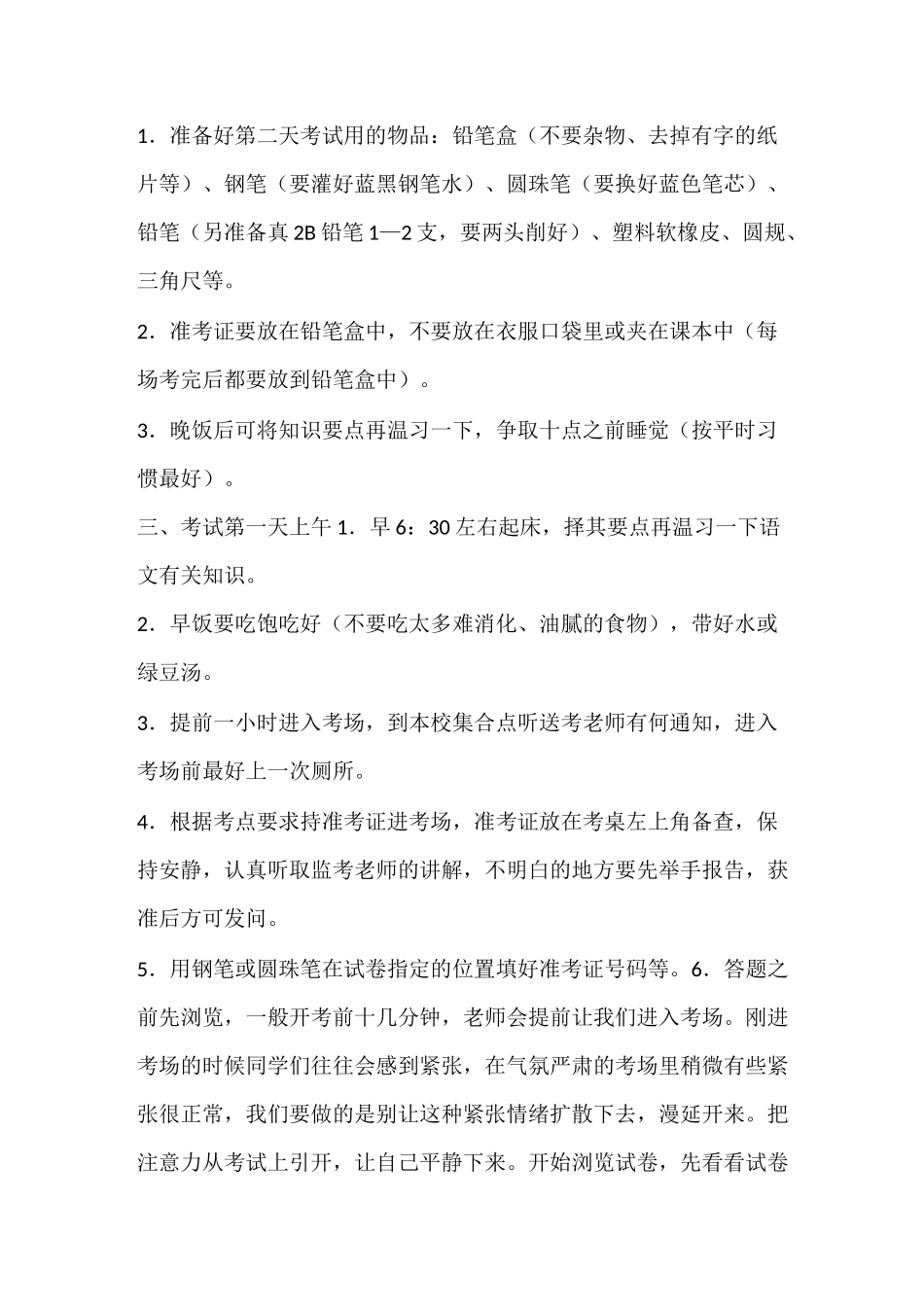 中考送考会议发言稿_第2页