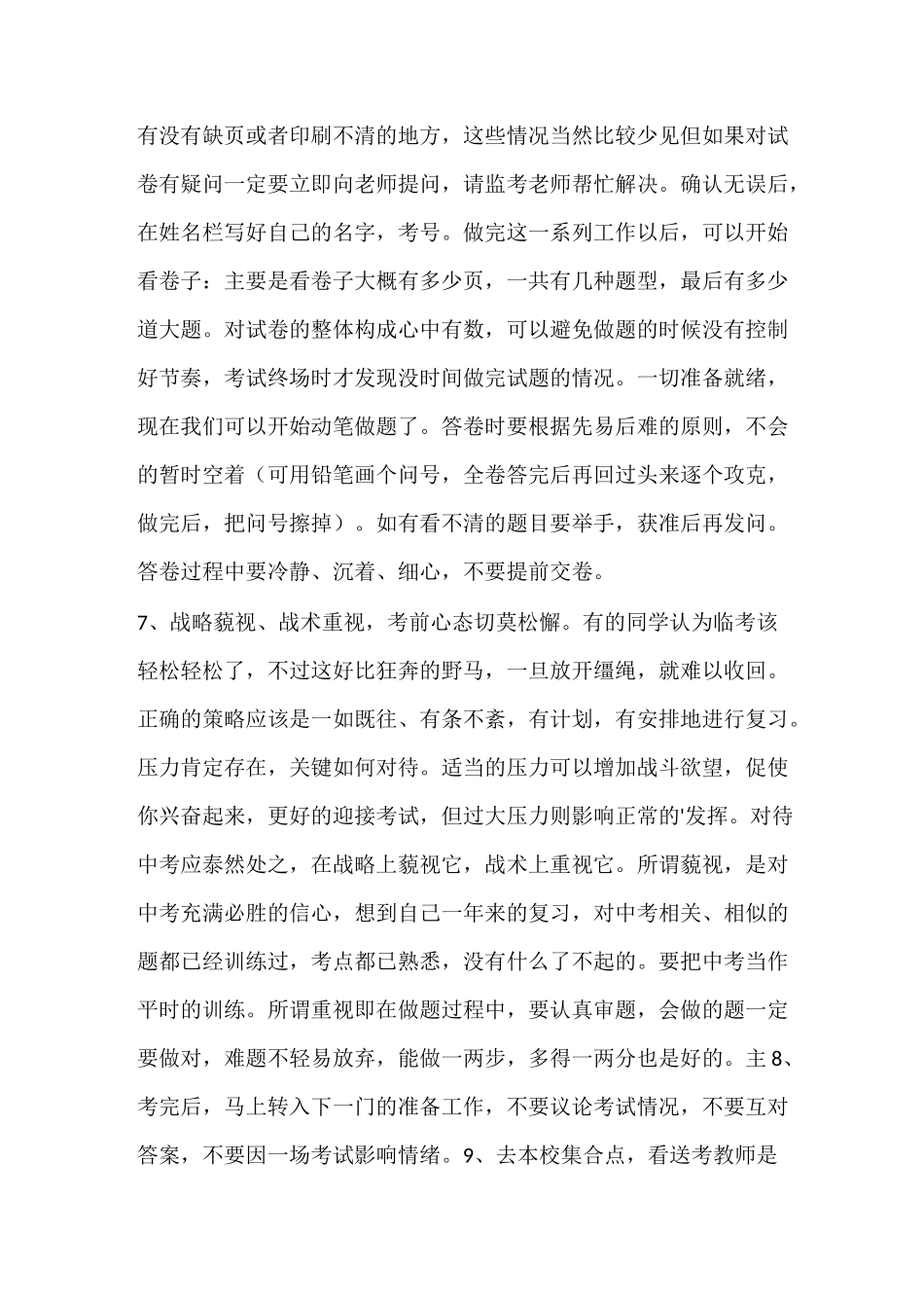 中考送考会议发言稿_第3页