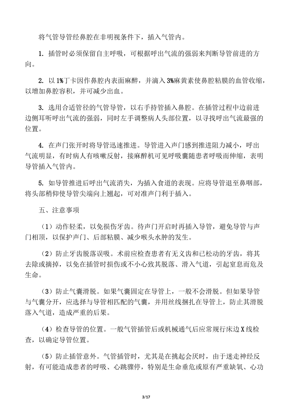 气管插管、四大穿刺操作规范_第3页