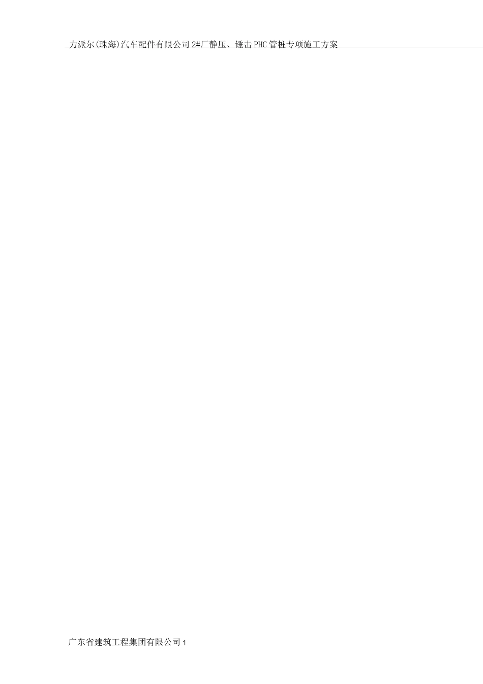 静压、锤击PHC管桩专项施工方案_第2页