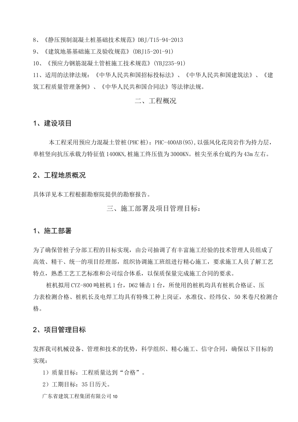 静压、锤击PHC管桩专项施工方案_第3页