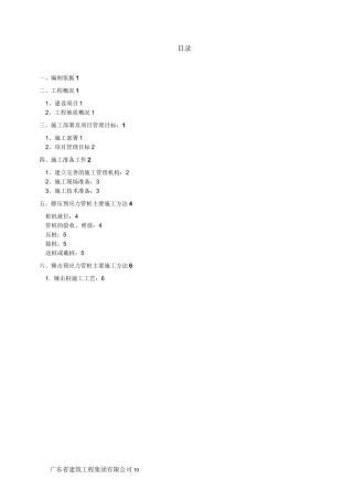 静压、锤击PHC管桩专项施工方案