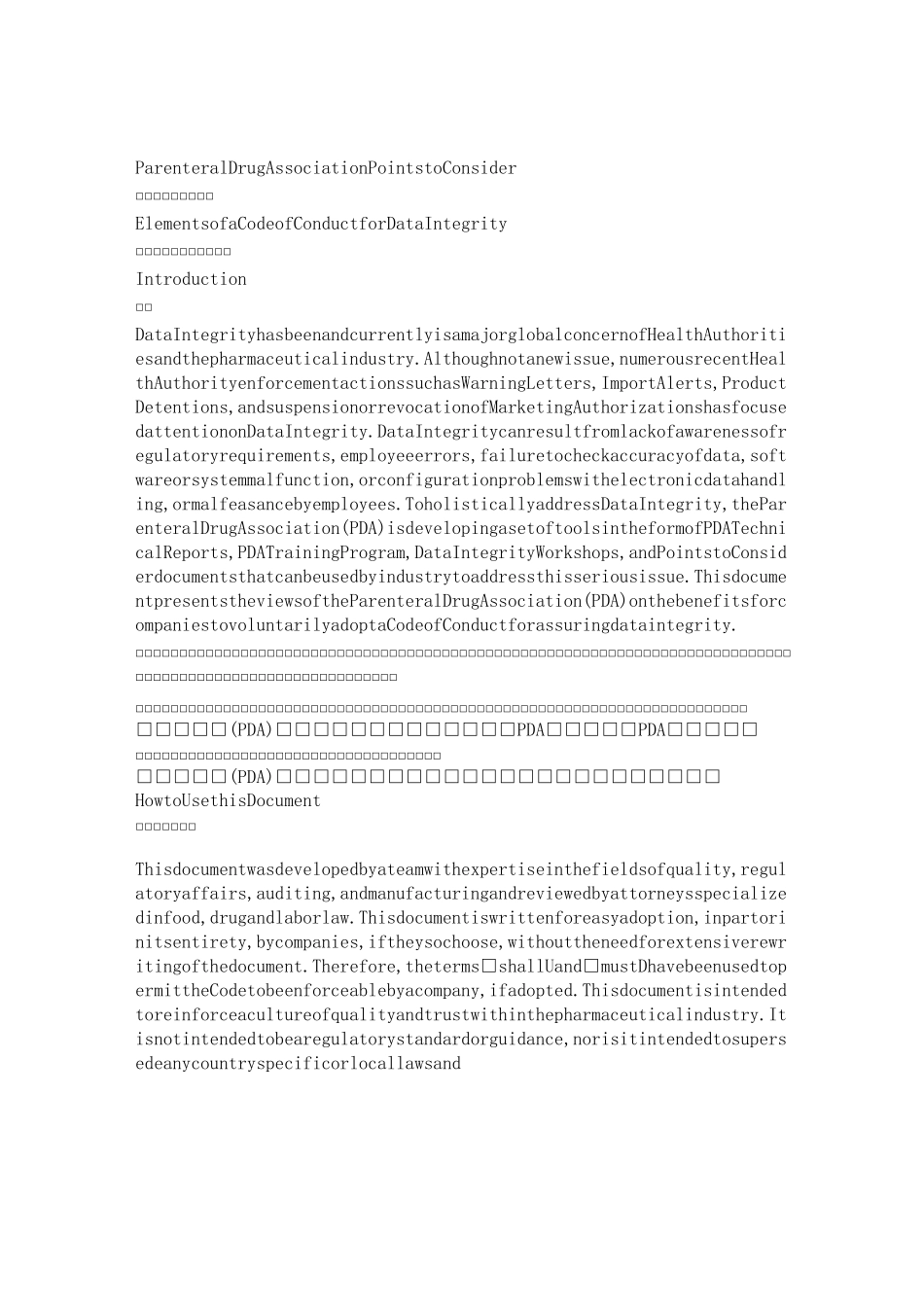 PDA-数据完整性行为守则要素_第1页