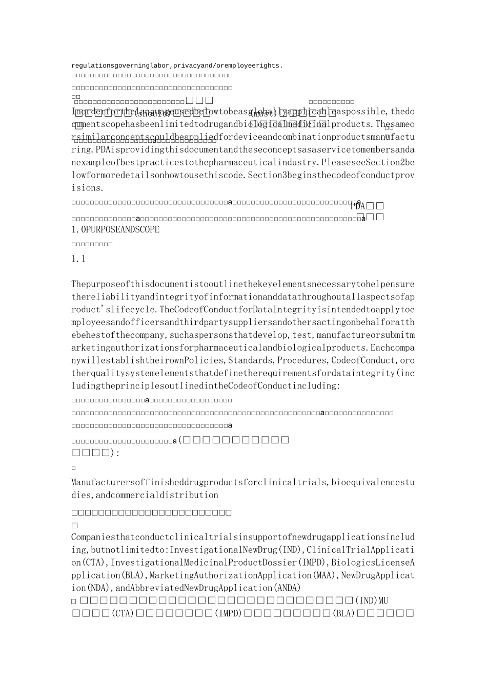 PDA-数据完整性行为守则要素_第2页