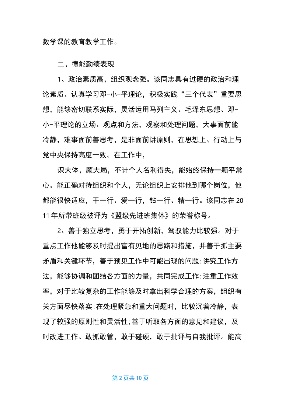 教师考察材料主要表现_第2页