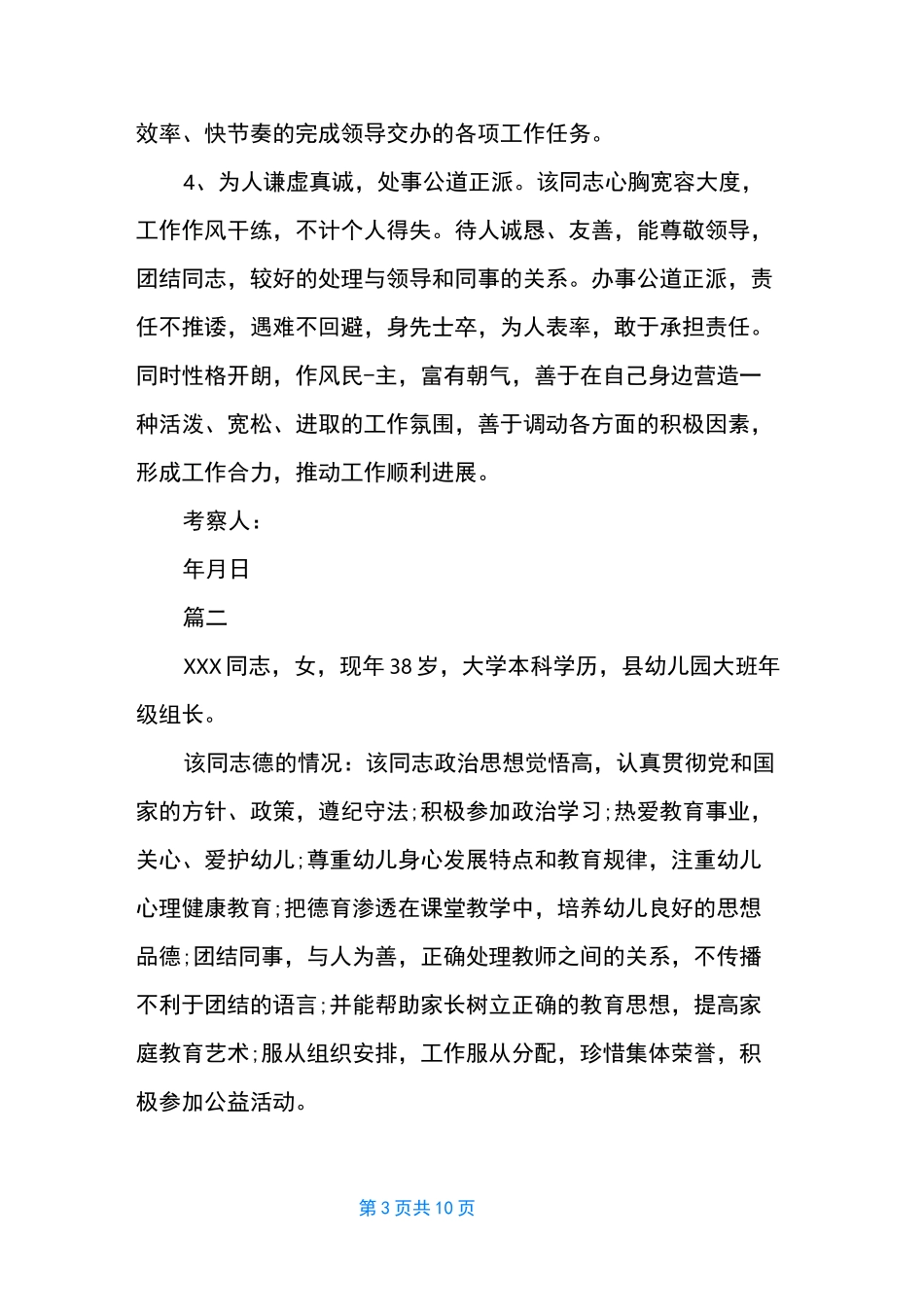 教师考察材料主要表现_第3页