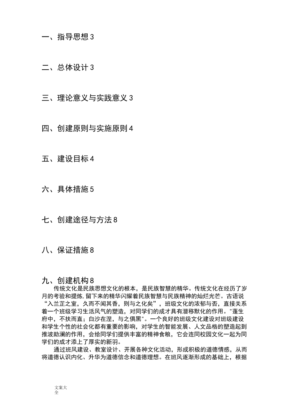 传统文化特色班级创建方案设计_第2页