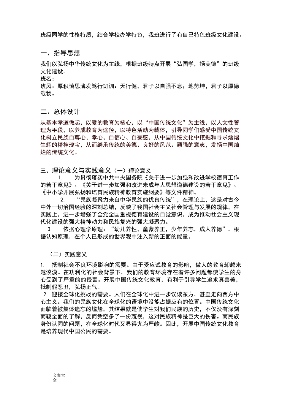 传统文化特色班级创建方案设计_第3页