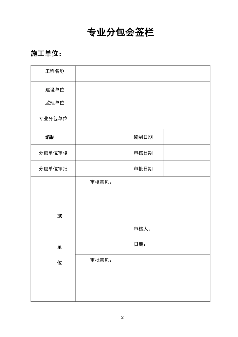 多彩漆施工方案_第2页