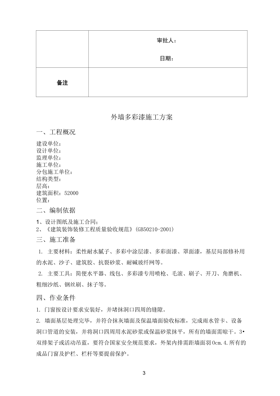 多彩漆施工方案_第3页