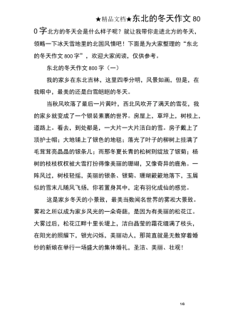 东北的冬天作文800字