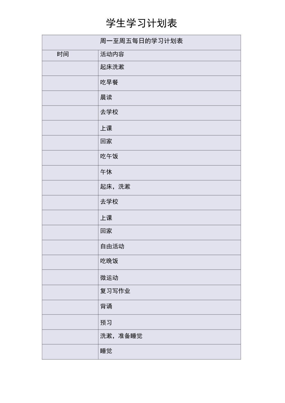 学生学习计划表各类版完整版(全)-学生计划书表格_第3页