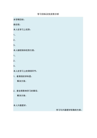 学生学习计划表各类版完整版(全)-学生计划书表格