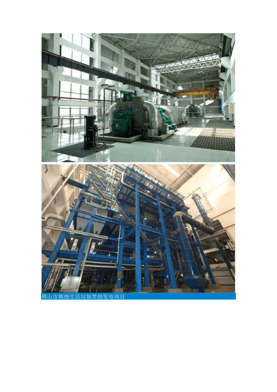 典型案例-2生活垃圾焚烧发电_第3页