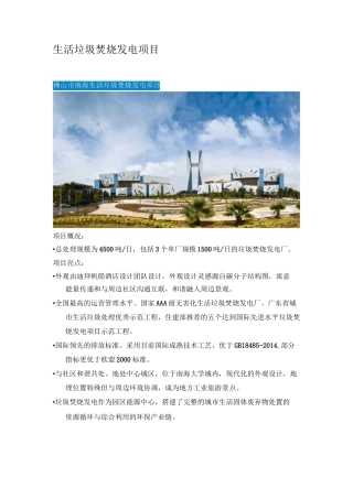 典型案例-2生活垃圾焚烧发电