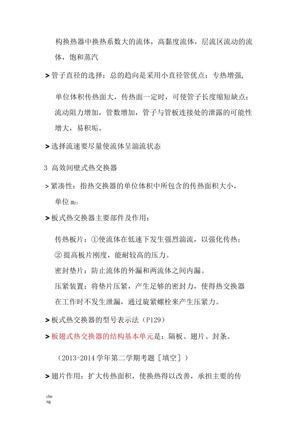 热交换器原理与设计期末复习要点.._第3页