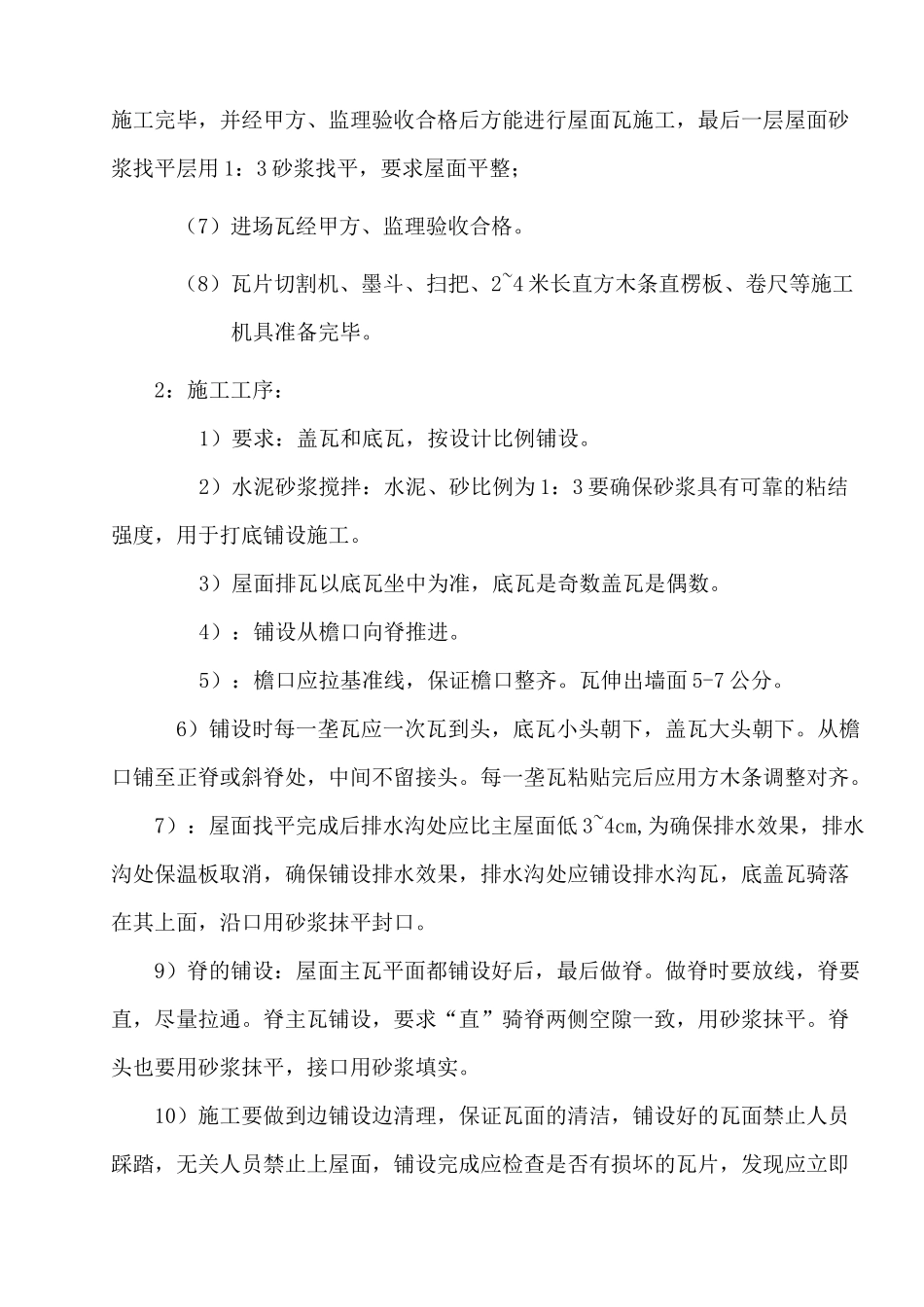 古建筑屋面瓦铺设施工方案_第2页