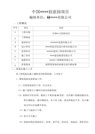 古建筑屋面瓦铺设施工方案