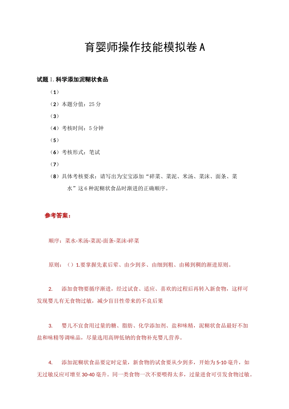 高级育婴师实操题_第2页