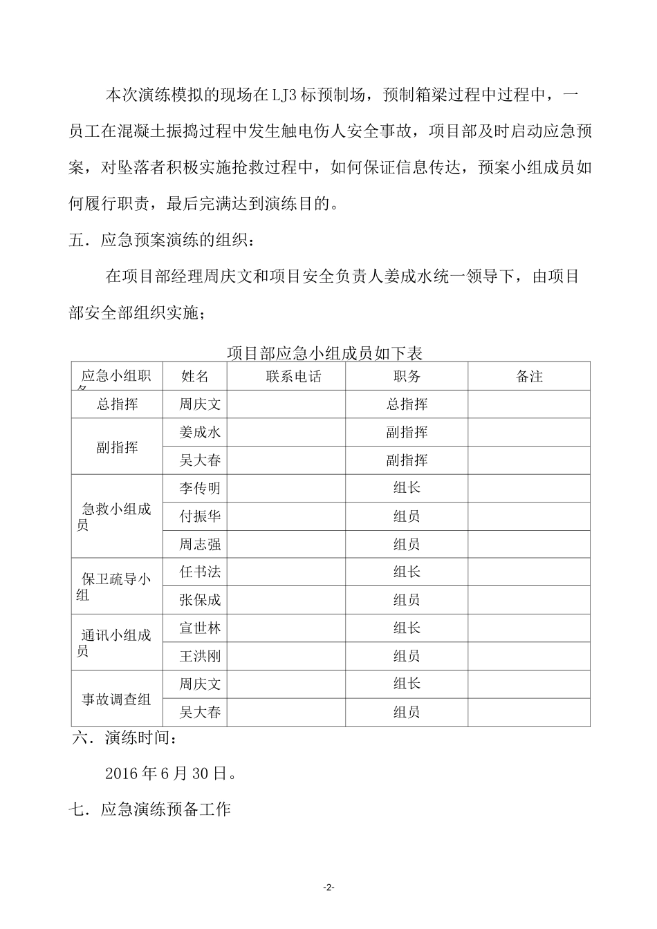 触电事故应急演练_第2页