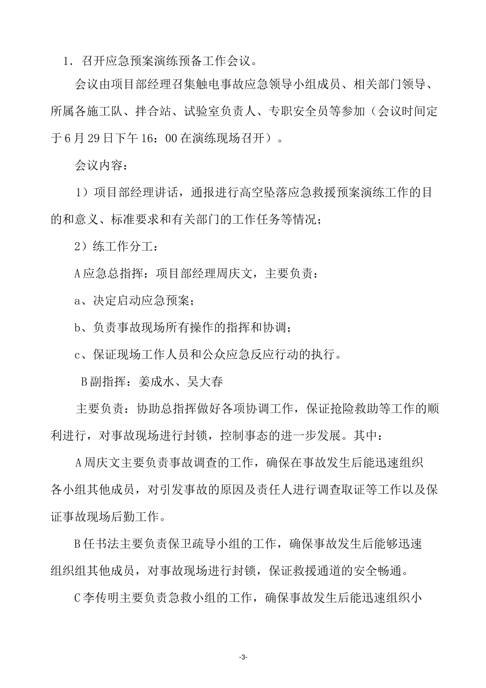 触电事故应急演练_第3页