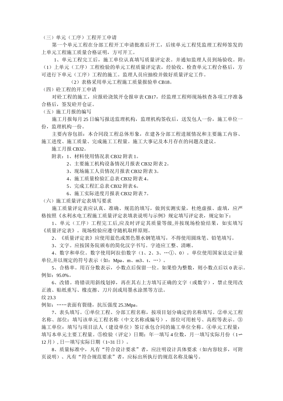 水利工程施工资料整理_第2页