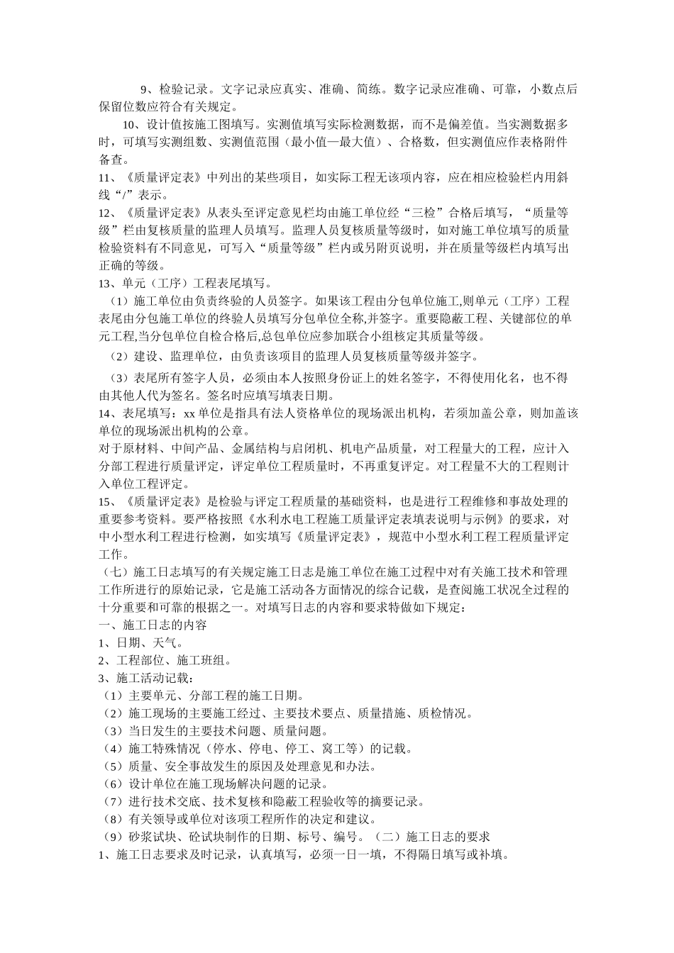 水利工程施工资料整理_第3页