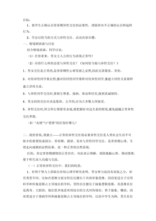 如何正确与异性交往