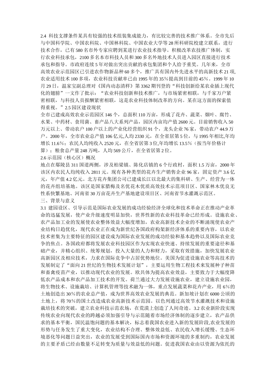 农业科技园区总体规划_第2页