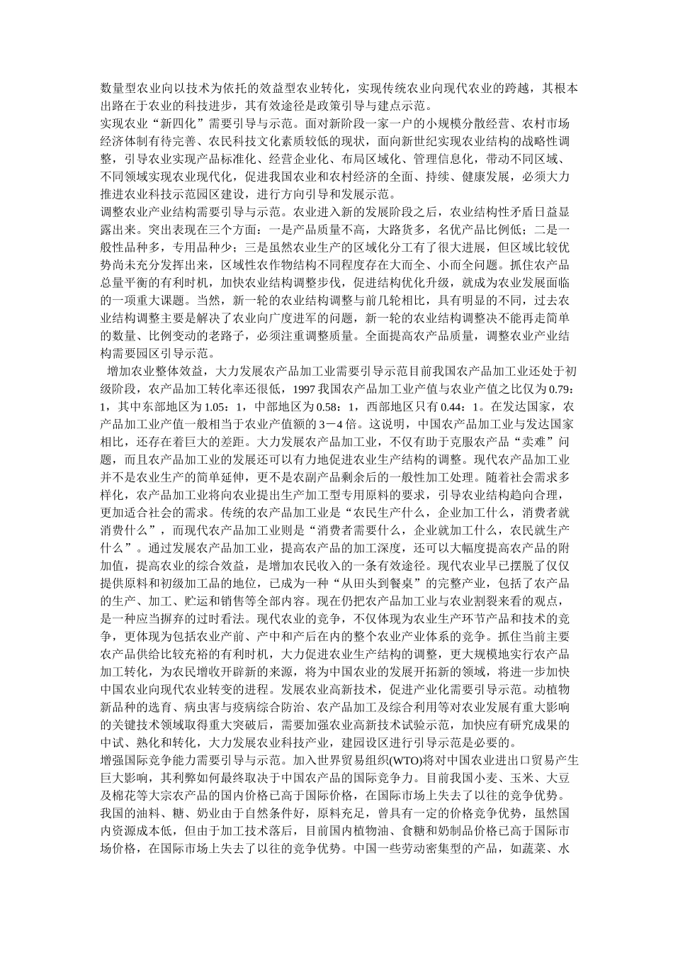 农业科技园区总体规划_第3页