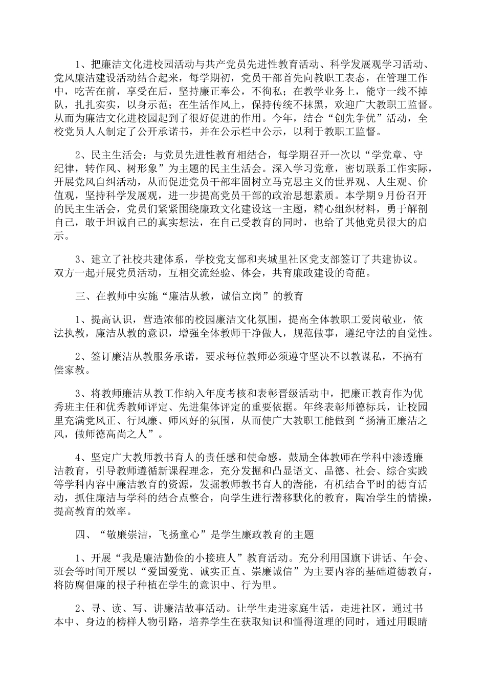 校园廉政文化建设工作总结_第2页