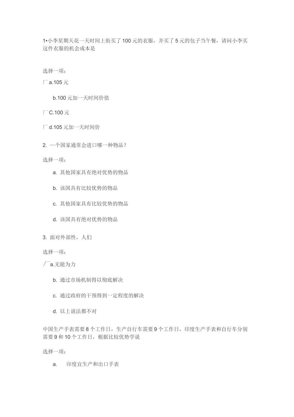 经济学原理作业1.1_第1页