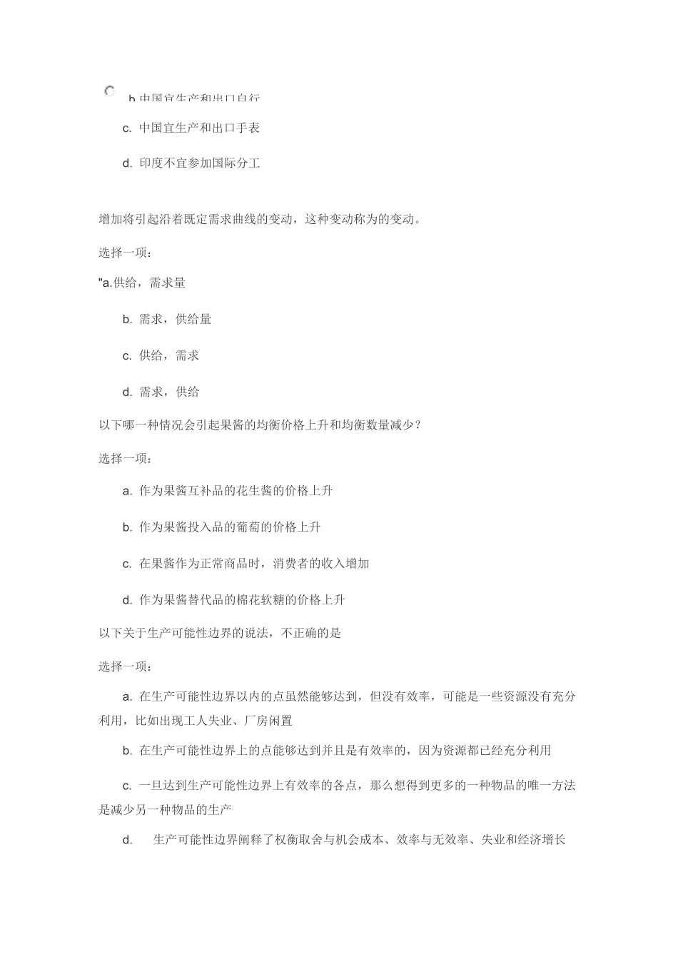 经济学原理作业1.1_第2页