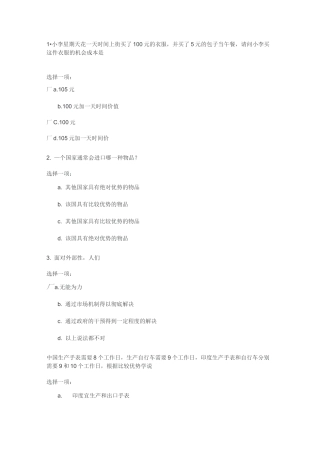 经济学原理作业1.1