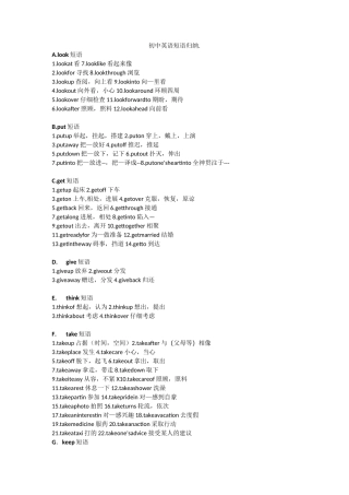 初中英语短语归纳