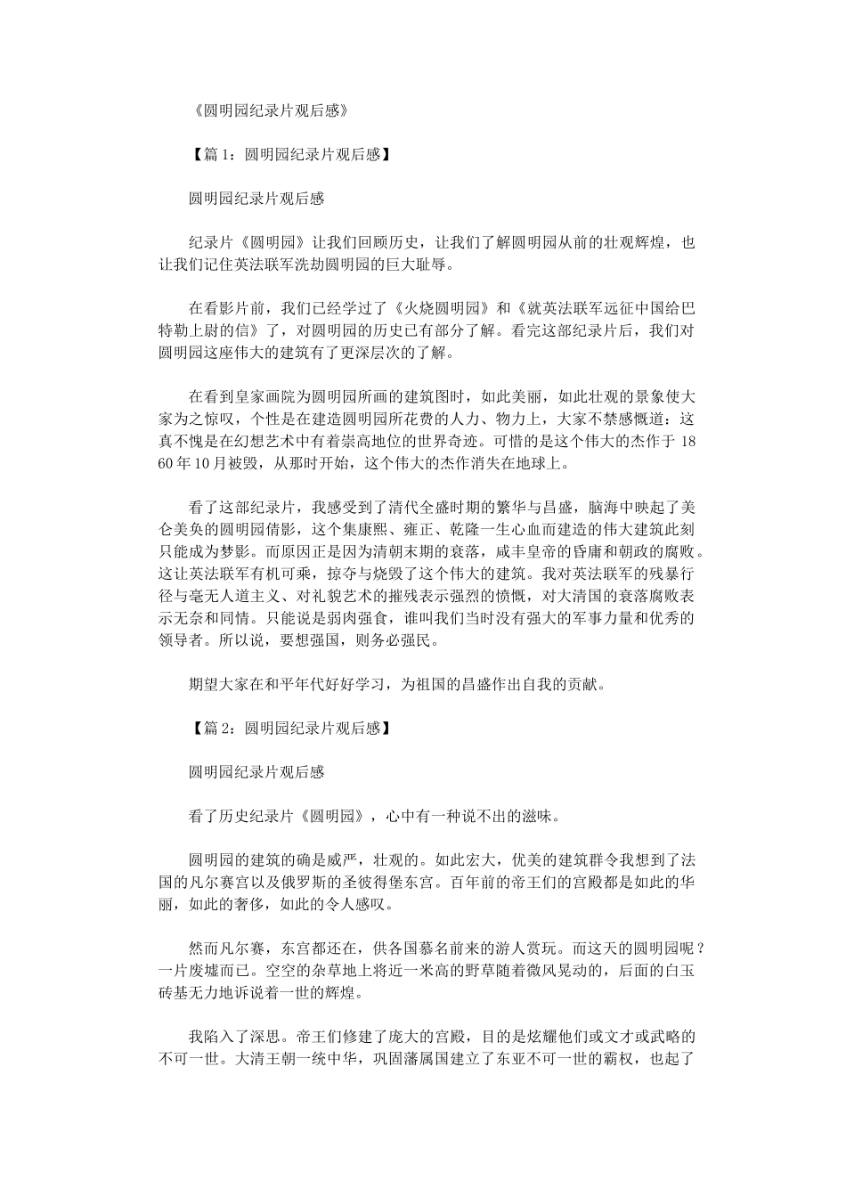 圆明园纪录片观后感(共10篇)_第1页